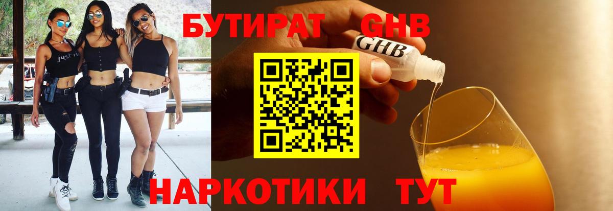 Бутират  Бутират Butirat  Вход с VPN  Верхняя Пышма 