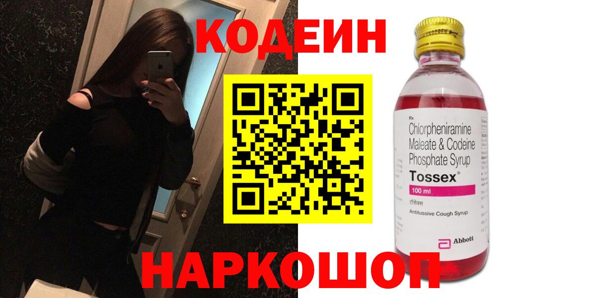 Верхняя Пышма  Кодеиновый сироп Lean напиток Lean (лин)  Вход с VPN  Codein Purple Drank 